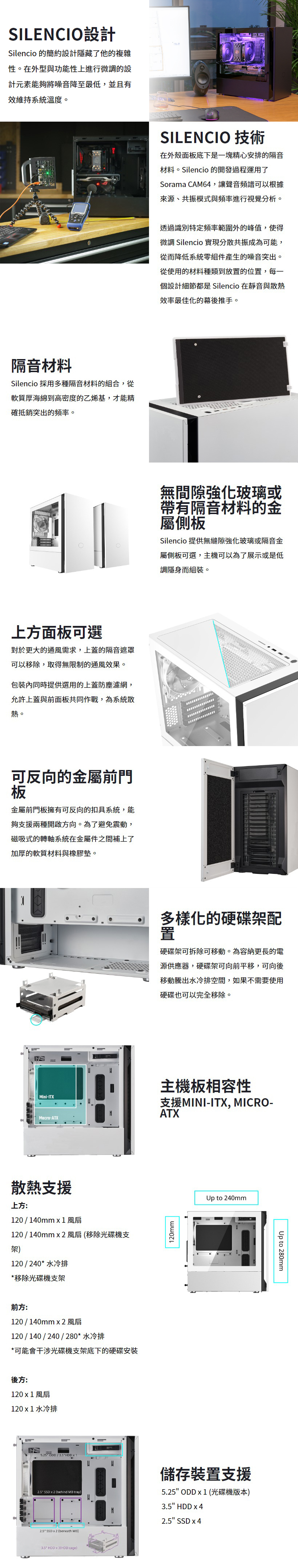 Cooler Master Silencio S400 白 靜音機殼 標準版/透側版