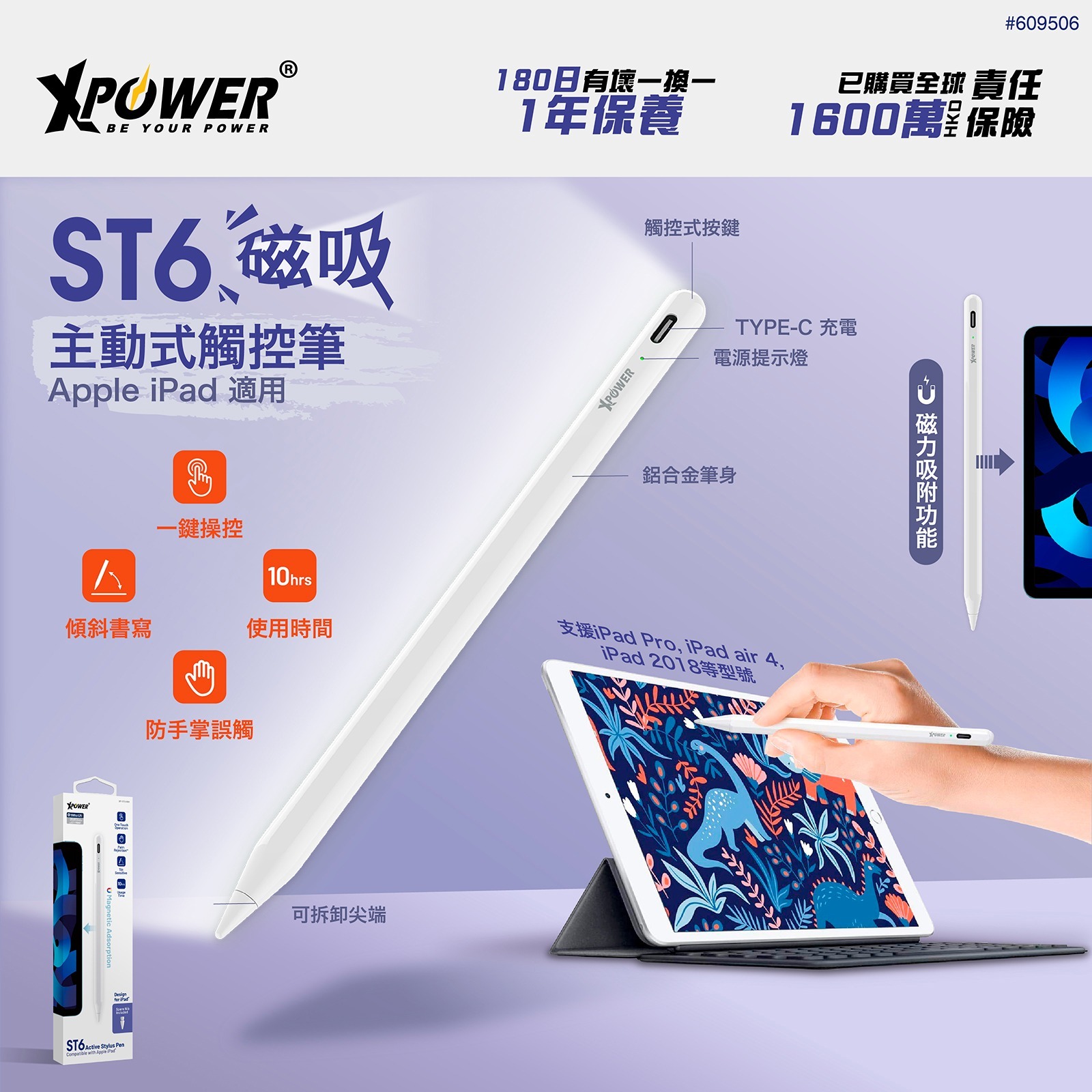 XPower ST6 磁吸主動式觸控筆  (iPad 專用)
