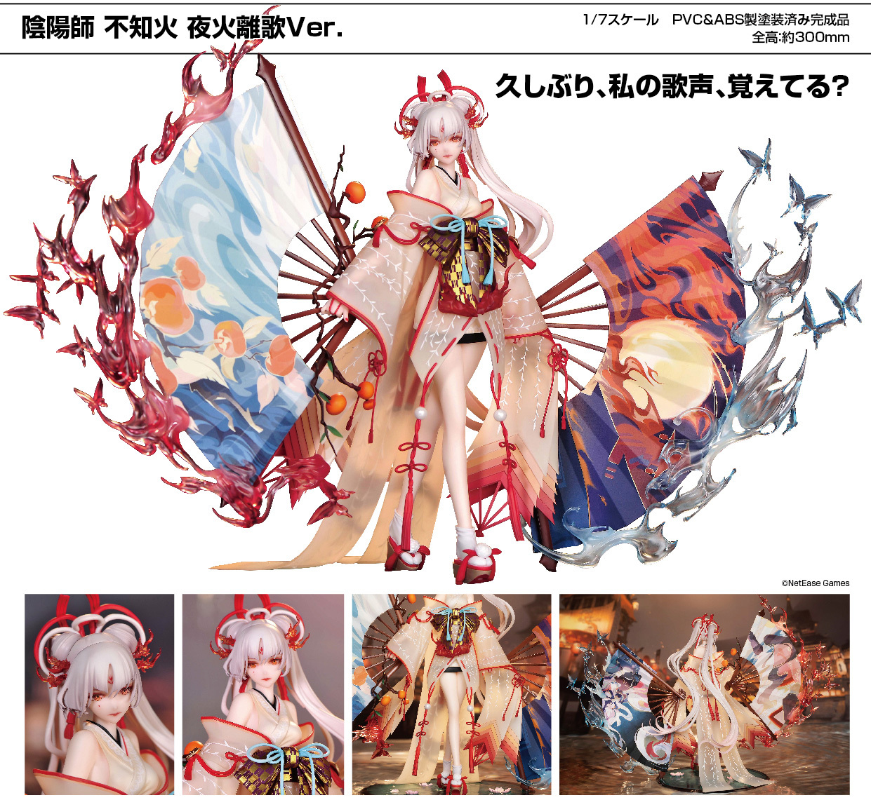 現貨] 陰陽師不知火夜火離歌Ver. 日本版