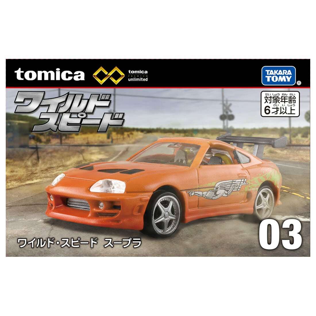 Takara Tomy Tomica - Premium Unlimited No. 03 F&F Toyota Supra