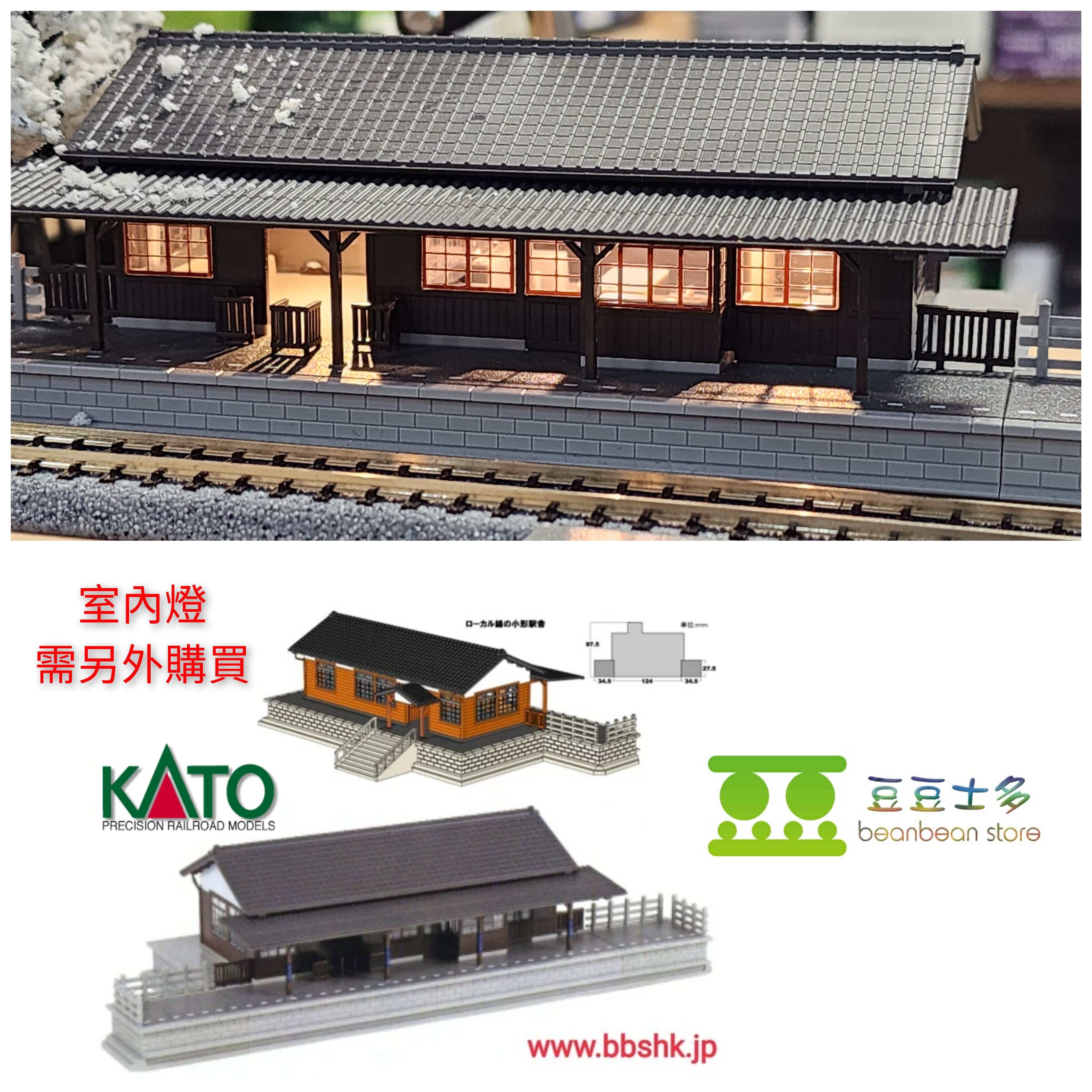 KATO 23-241 ローカル線の小形駅舎