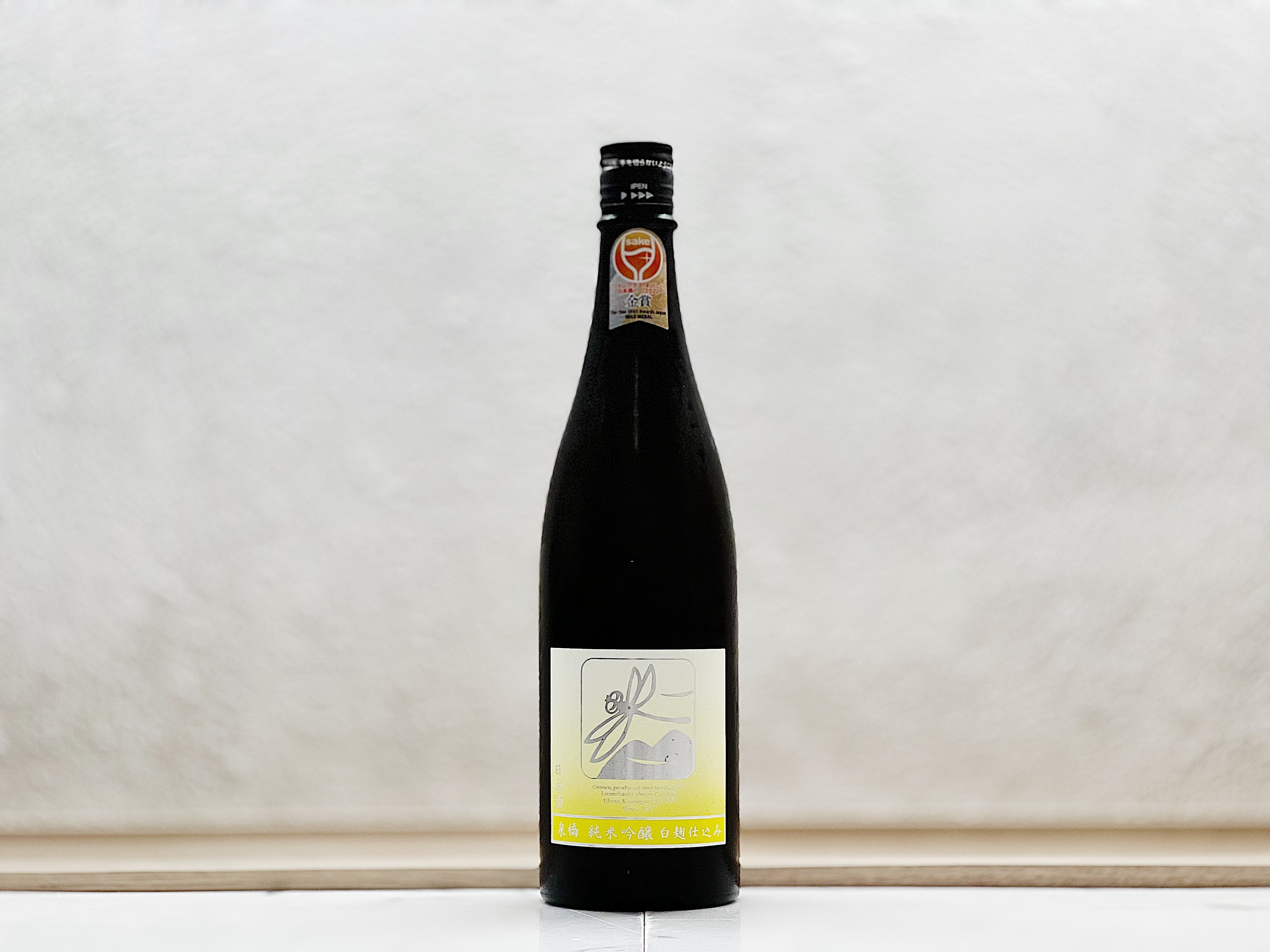 泉橋 純米吟釀 白麴仕込