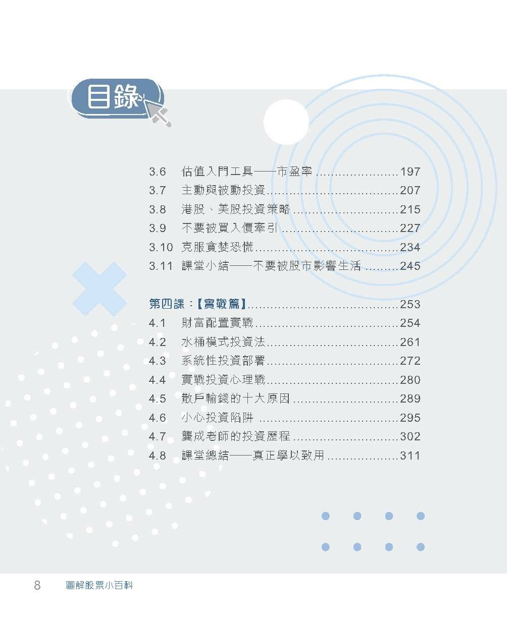 圖解股票小百科（龔成）｜天窗出版｜會員9折｜全球運送