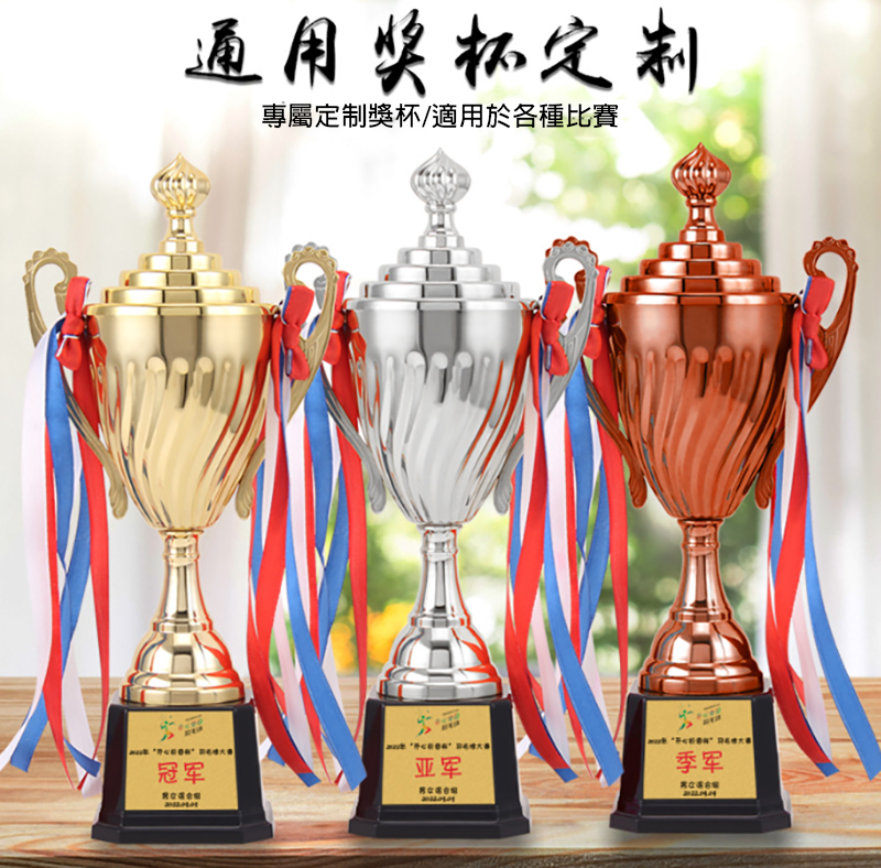 破盤價金屬獎杯升級送彩色排版金貼JZ140C 破盤價金屬獎杯升級送彩色排版金貼JZ140C