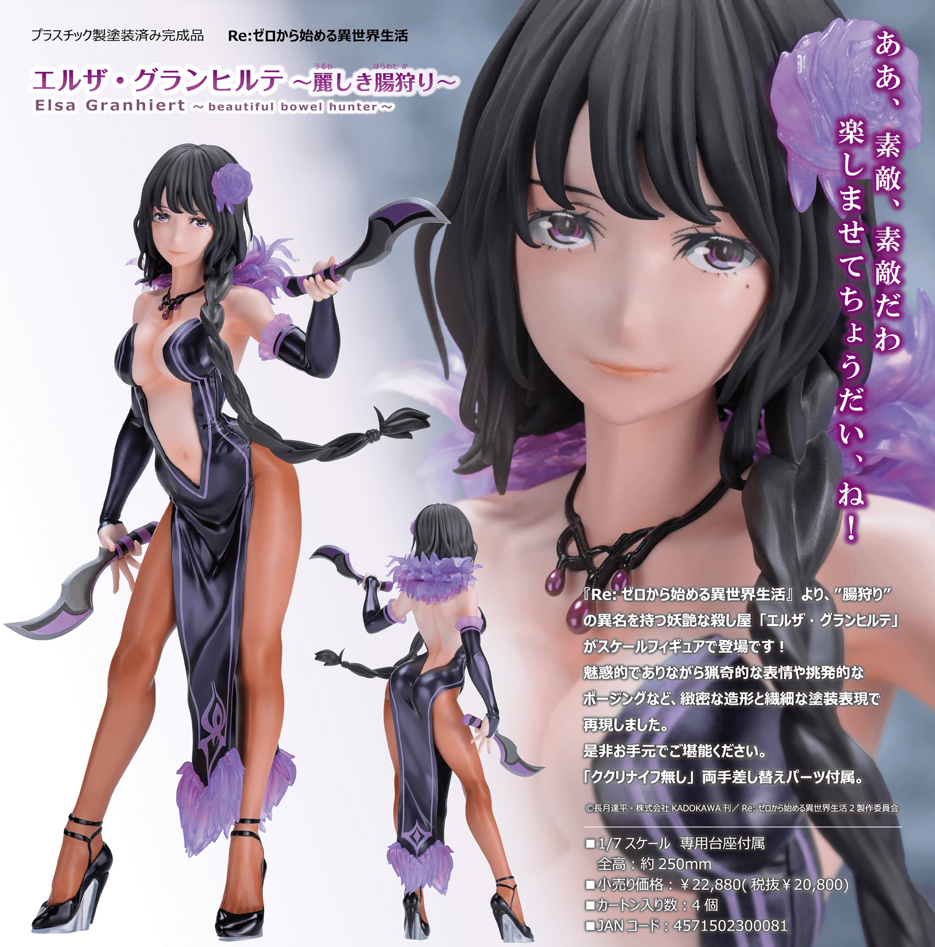 「ACG.GO」「預購」日版 Helios 艾爾莎·葛蘭西爾特 Re:從零開始的異世界生活 1/7 PVC Figure