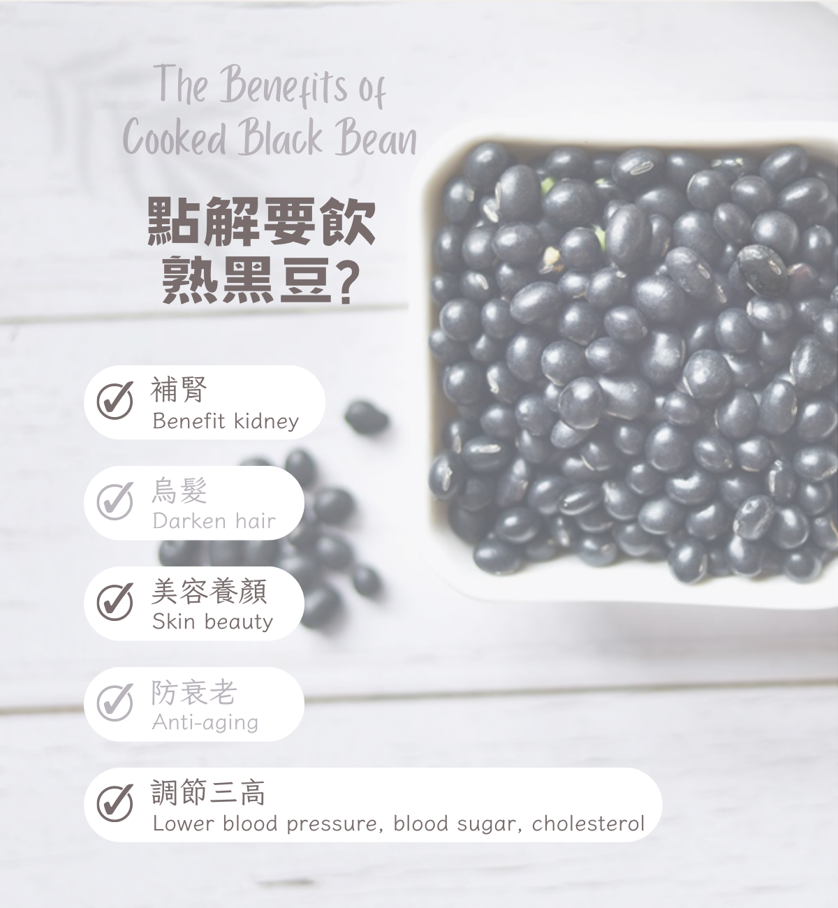 熟黑豆 (350g/1pc) 清熱解毒 補血養腎 抗老防衰