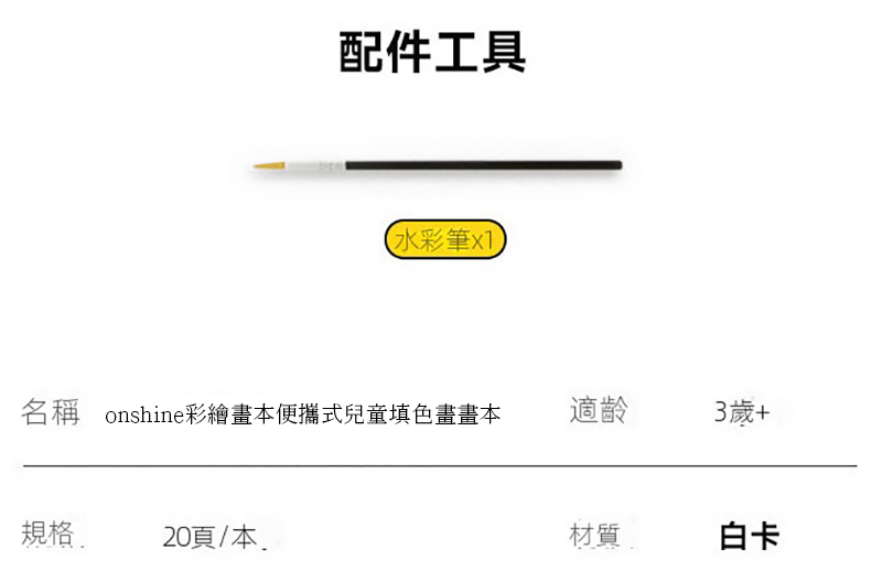 onshine彩繪畫本便攜式兒童填色畫畫本 TN2853