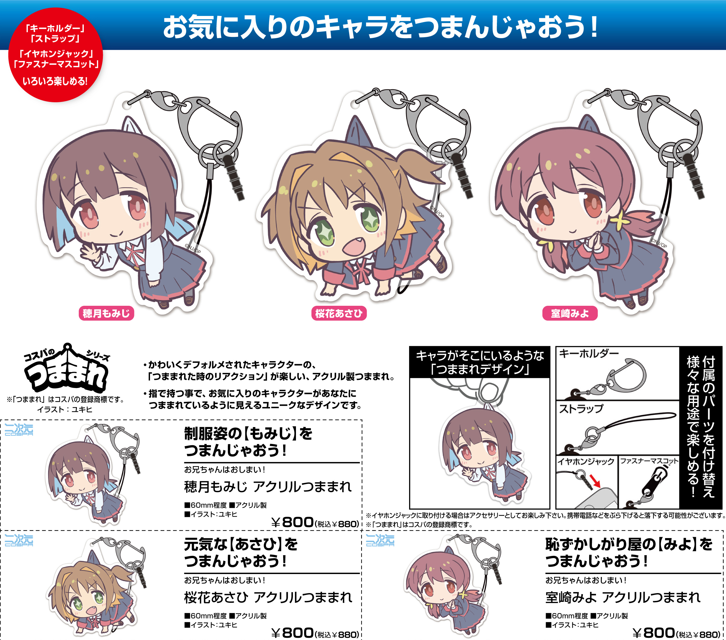 「ACG.GO」「預購」不當哥哥了！ 亞克力匙扣