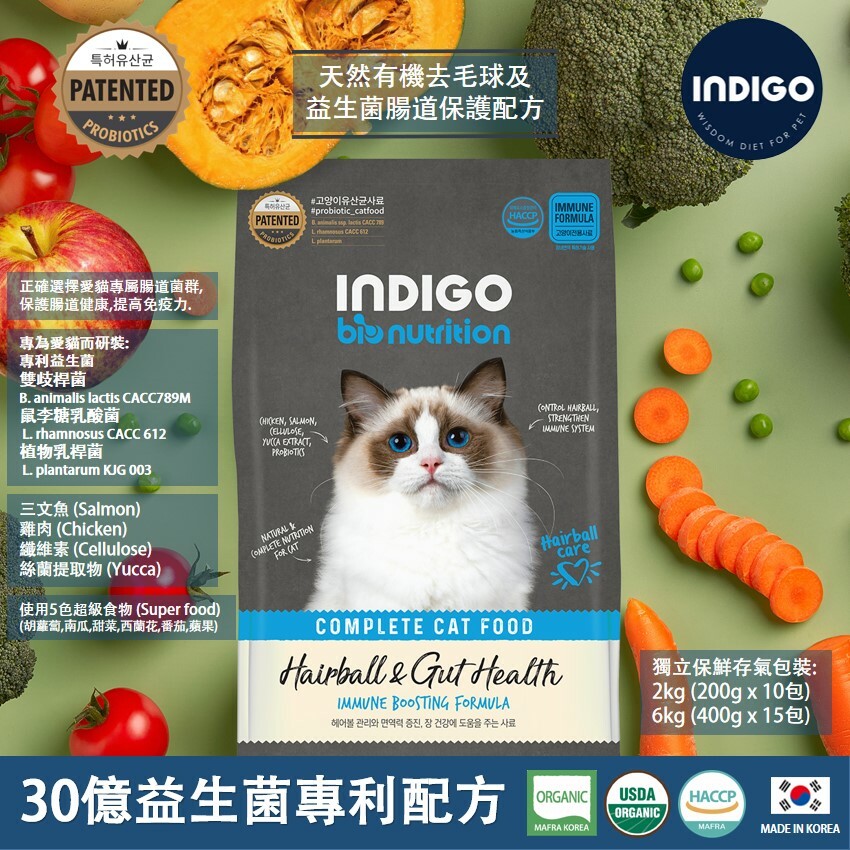INDIGO 益生菌腸道保護配方 天然有機去毛球 貓糧 6KG