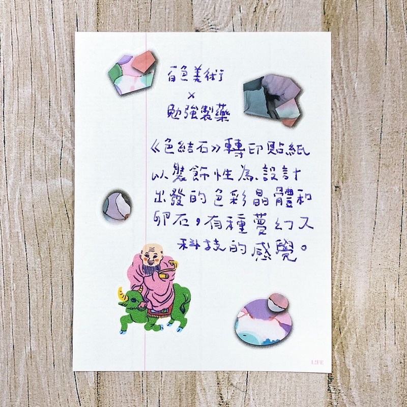 勉強製藥《色結石》轉印貼紙