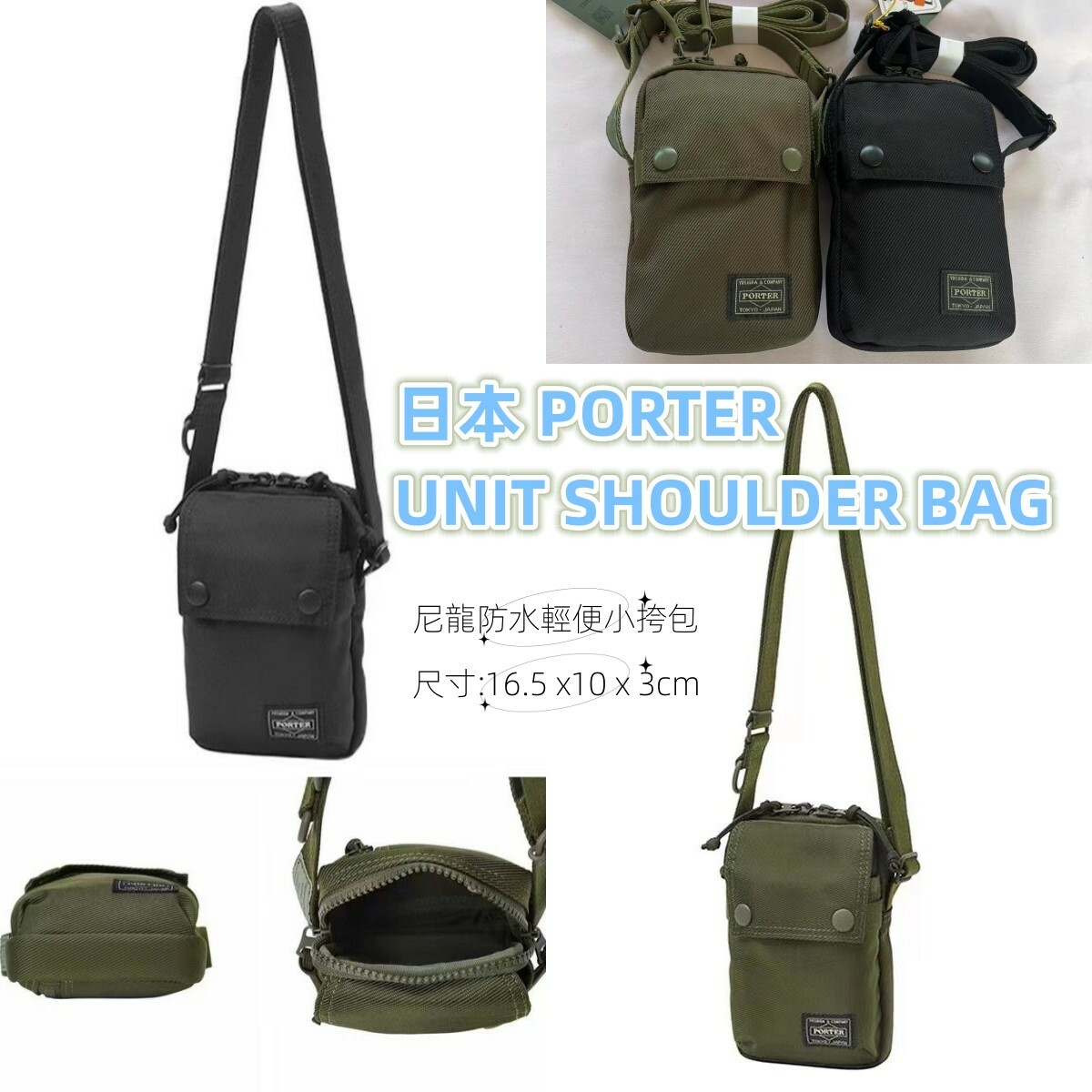 日本🇯🇵 PORTER UNIT SHOULDER BAG