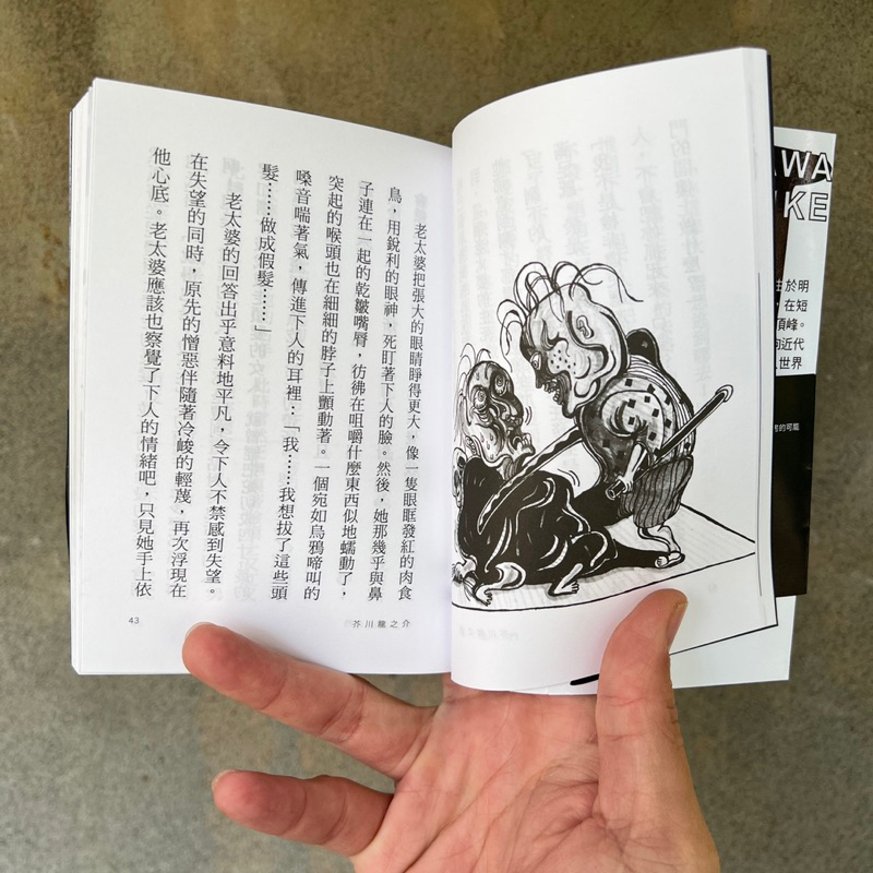 逗點文創 青春選讀 芥川龍之介短篇小說選 目前勉強