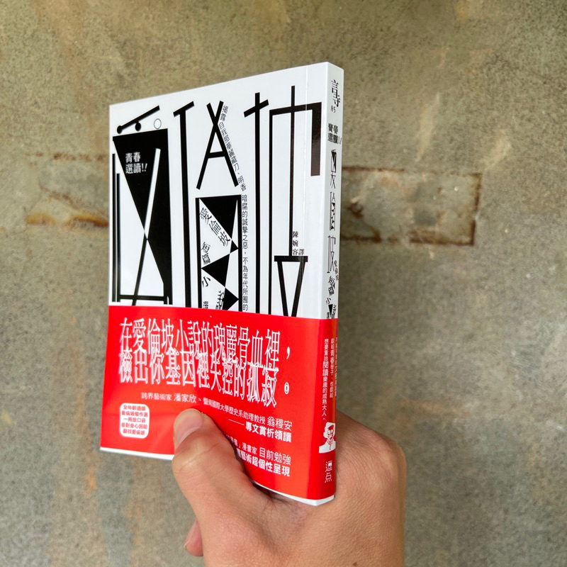 逗點文創 青春選讀 愛倫坡 短篇小說選 目前勉強