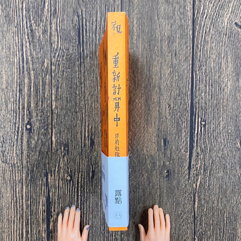 逗點文創 重新計算中 目前勉強 作者簽名版