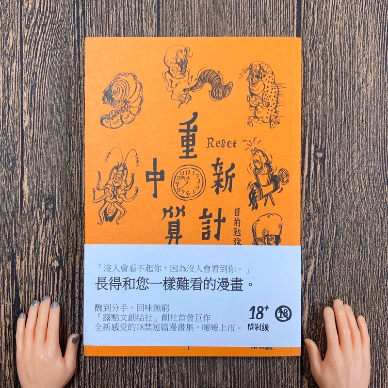 逗點文創 重新計算中 目前勉強 作者簽名版