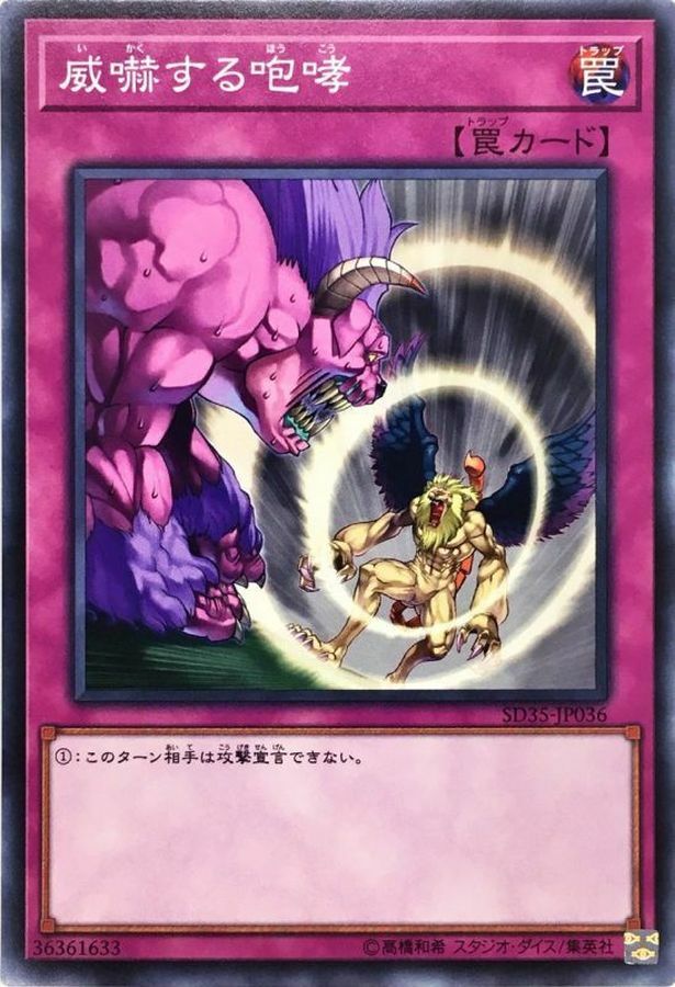 SD35-JP036 威嚇する咆哮