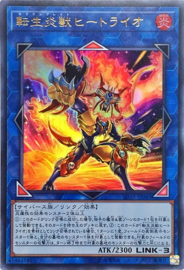 SD35-JP040 転生炎獣ヒートライオ