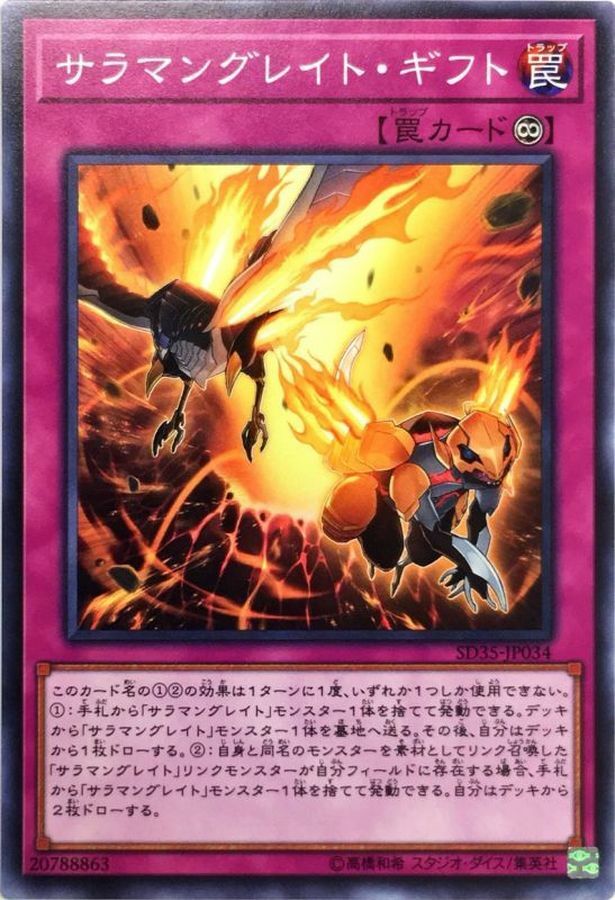 SD35-JP034 サラマングレイト・ギフト