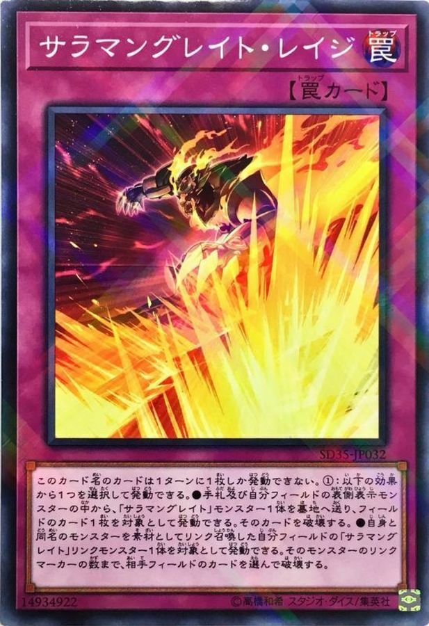 SD35-JP032 サラマングレイト・レイジ