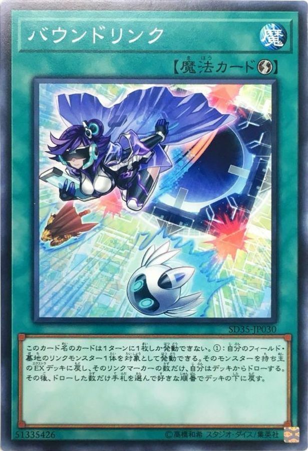 SD35-JP030 バウンドリンク