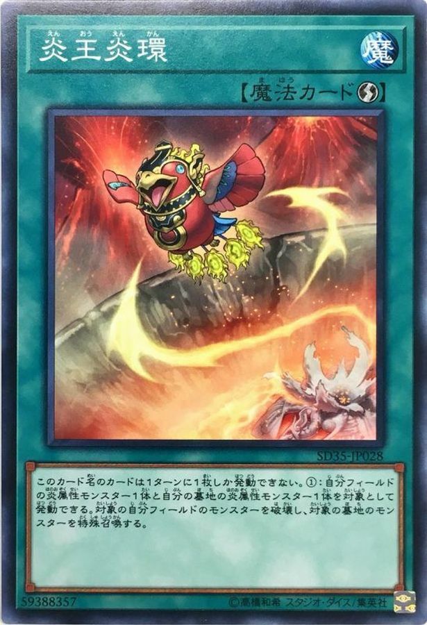 SD35-JP028 炎王炎環