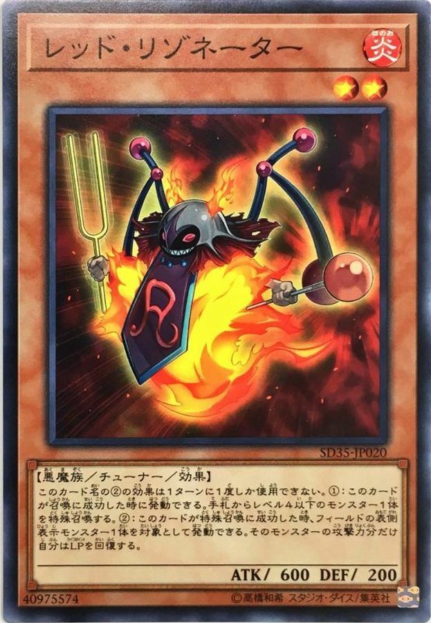 SD35-JP020 レッド・リゾネーター