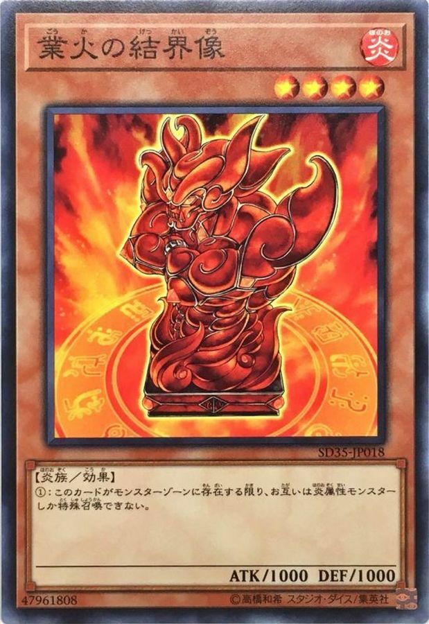 SD35-JP018 業火の結界像