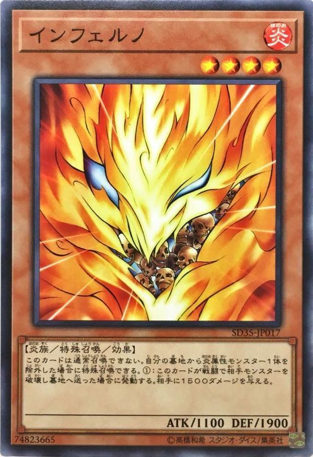 SD35-JP017 インフェルノ