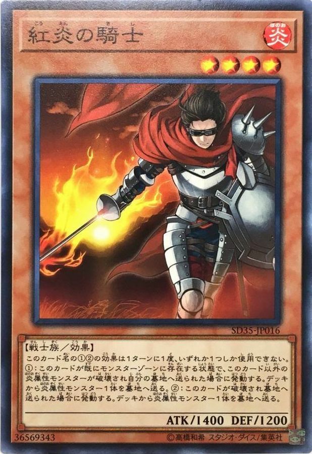 SD35-JP016 紅炎の騎士
