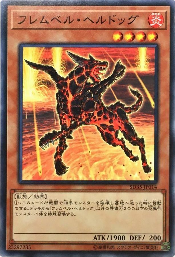SD35-JP014 フレムベル・ヘルドッグ