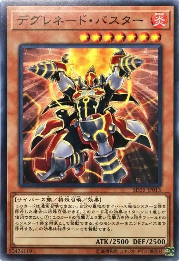 SD35-JP013 デグレネード・バスター
