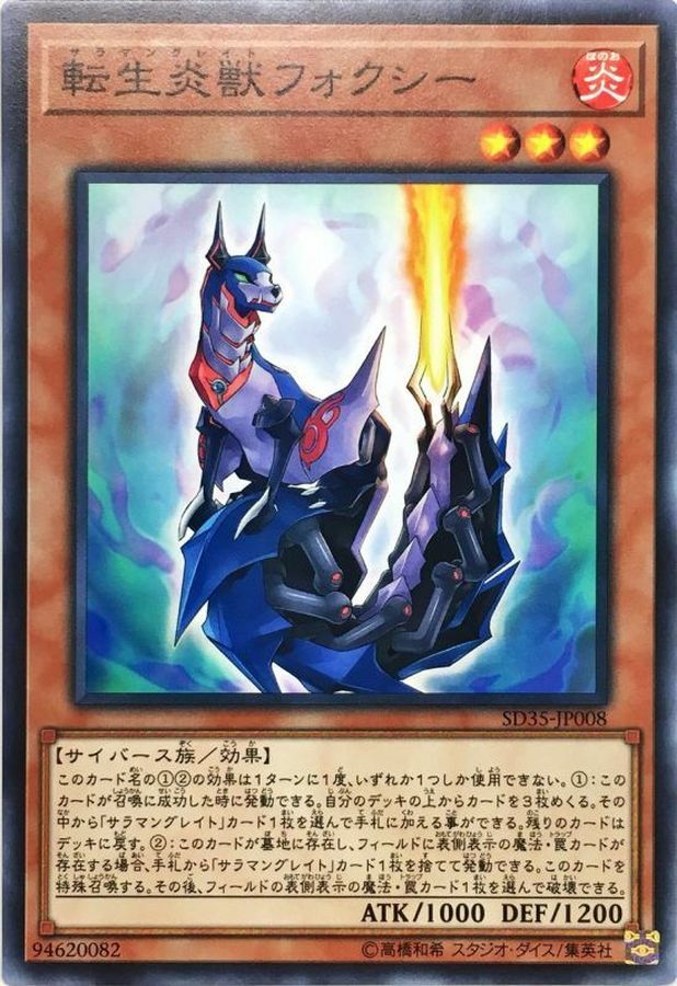 SD35-JP008 転生炎獣フォクシー