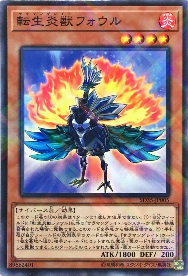 SD35-JP005 転生炎獣フォウル