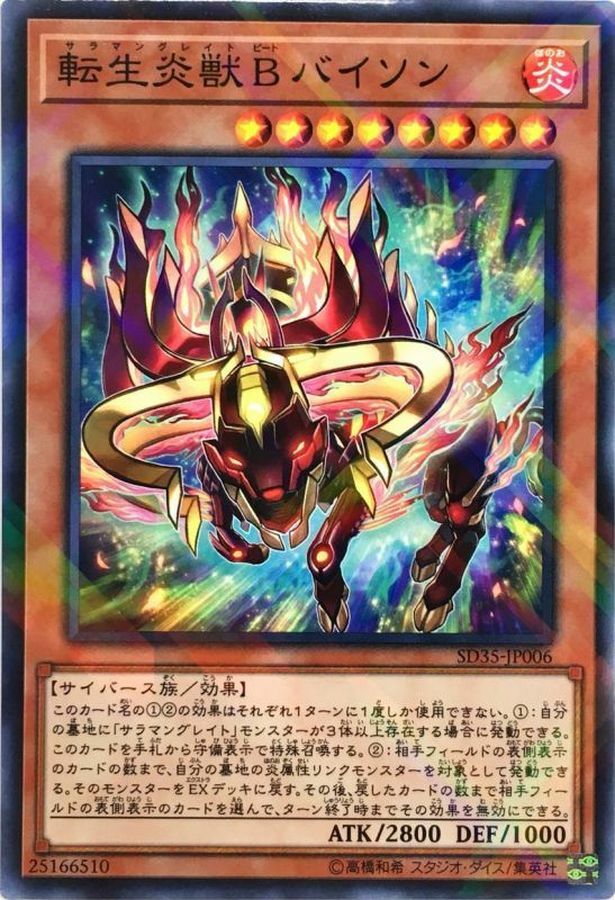 SD35-JP006 転生炎獣Bバイソン