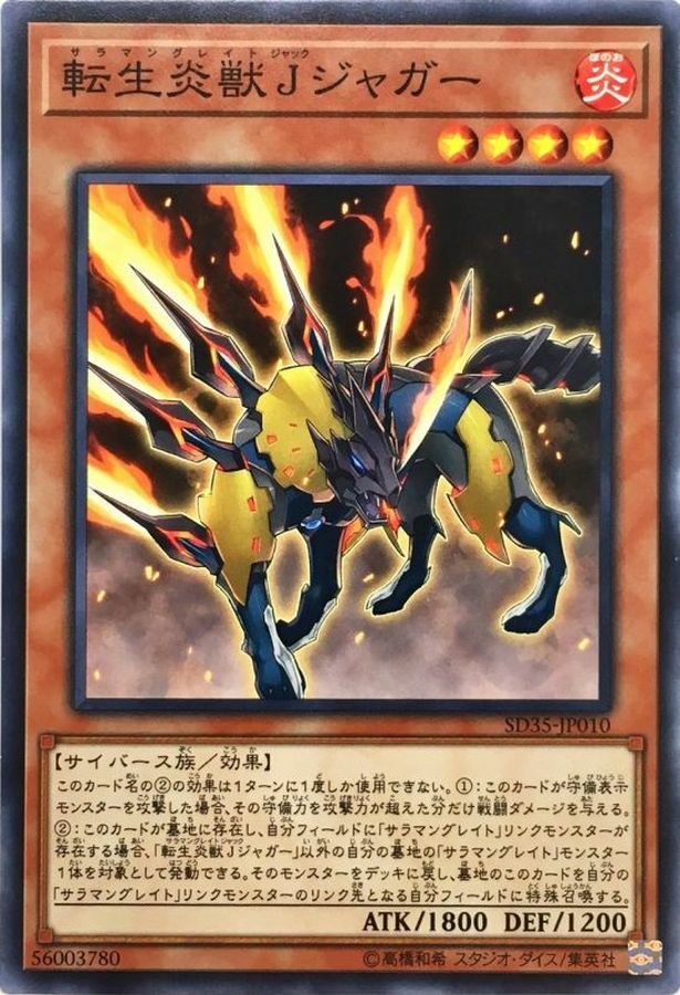 SD35-JP010 転生炎獣Jジャガー