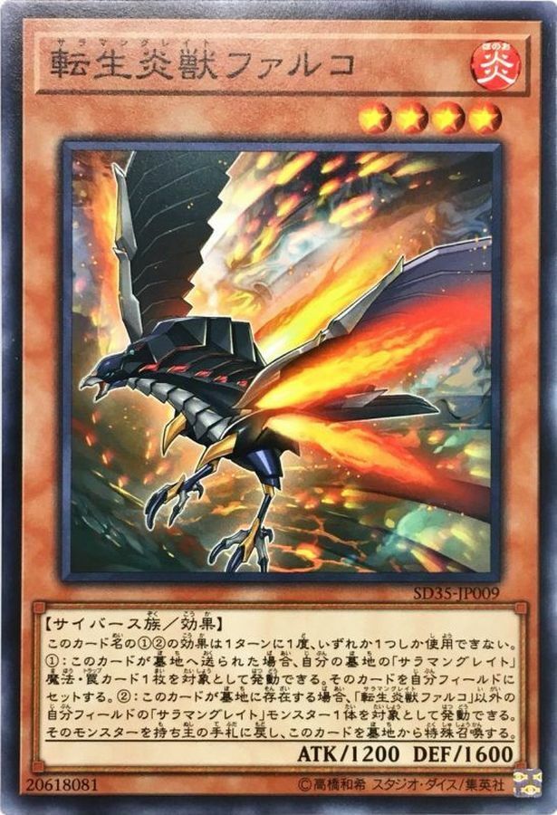SD35-JP009 転生炎獣ファルコ