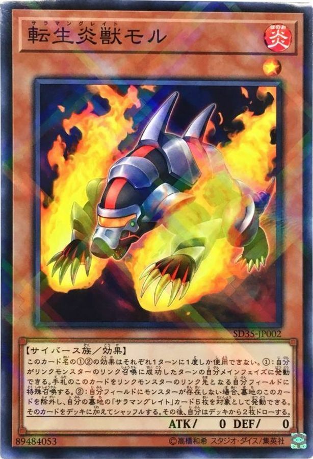 SD35-JP002 転生炎獣モル