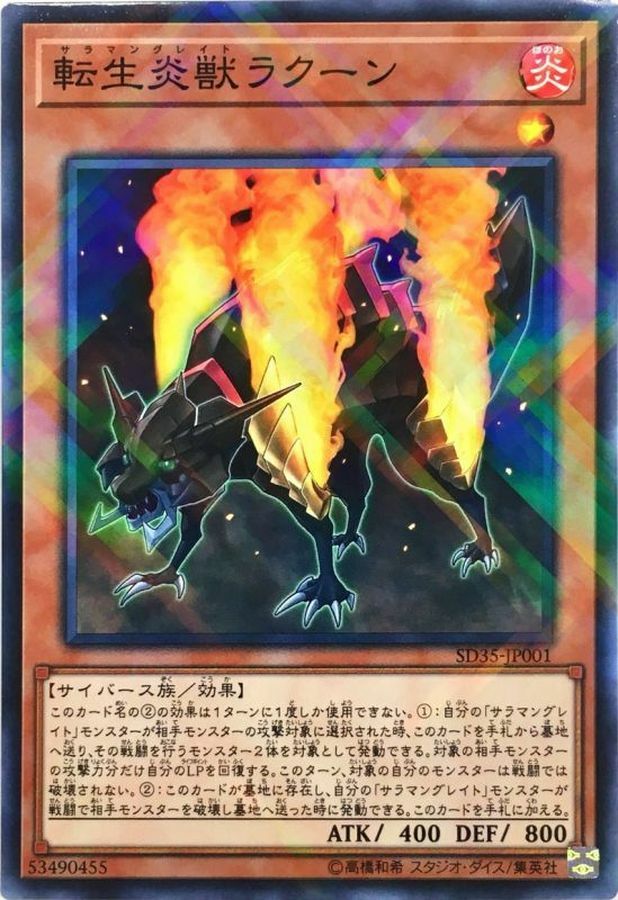 SD35-JP001 転生炎獣ラクーン