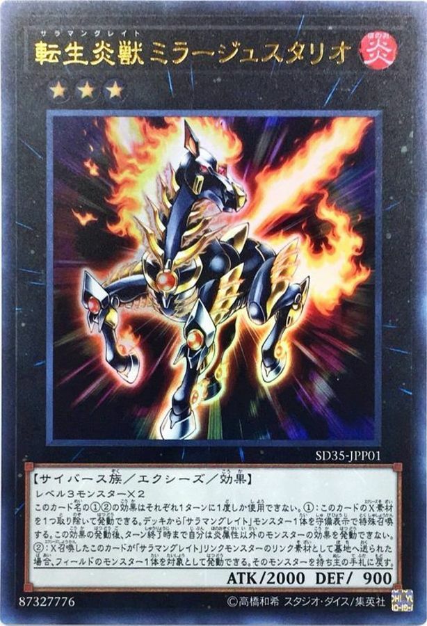 SD35-JPP01 転生炎獣ミラージュスタリオ