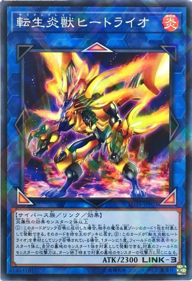 SD35-JPP03 転生炎獣ヒートライオ