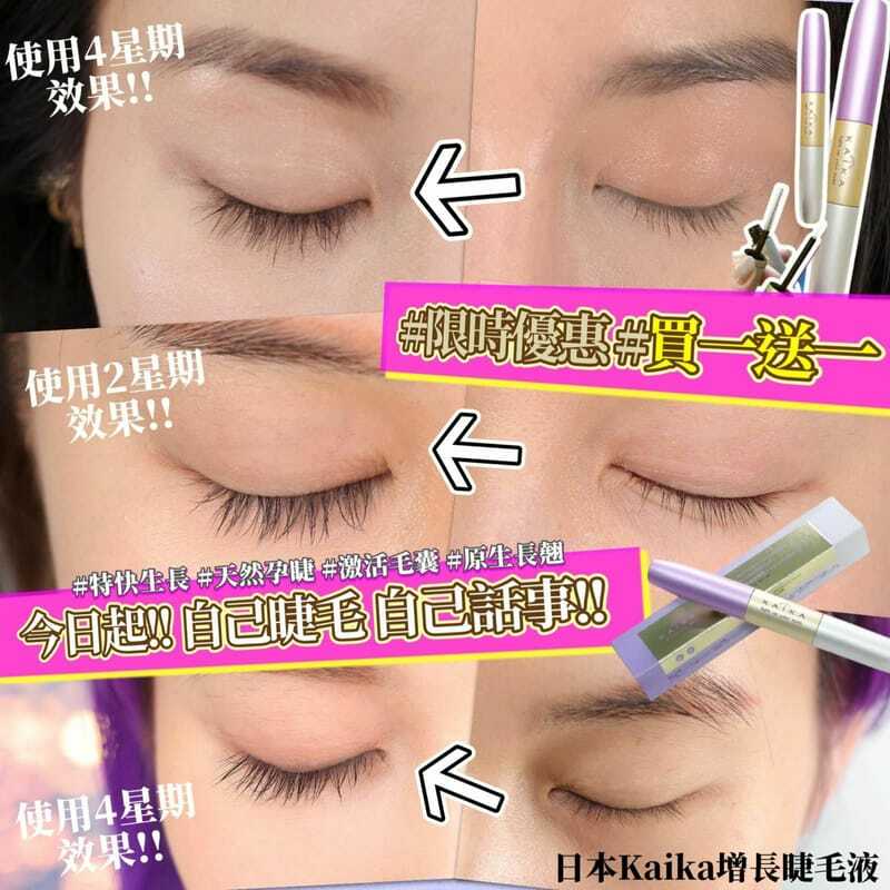 🔥[買一送一] 日本 Kaika睫毛生長魔法液