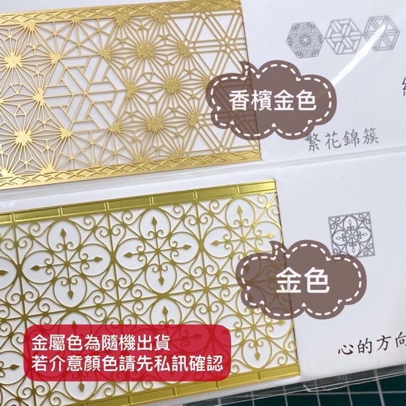 亞力文化 老屋窗花 金屬蝕刻書籤