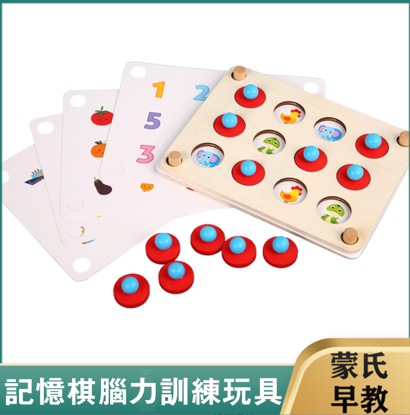 記憶棋腦力訓練玩具 JK3252