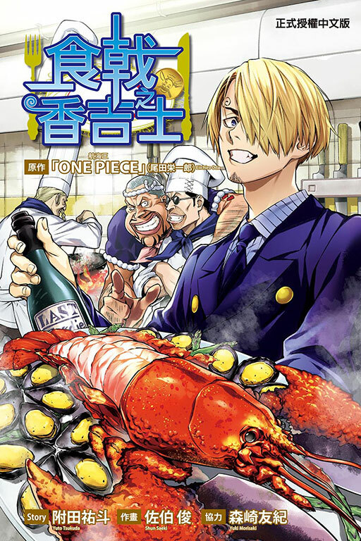 食戟之香吉士 (全)