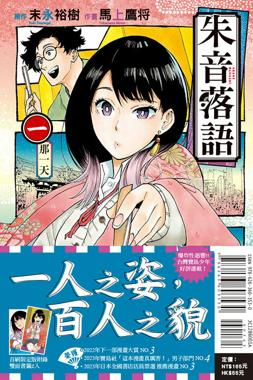 朱音落語 #1（首刷限定版）