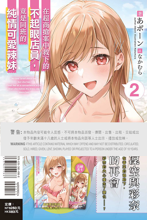 在超商搶案中救下的不起眼店員，竟是同班的純情可愛辣妹 #2