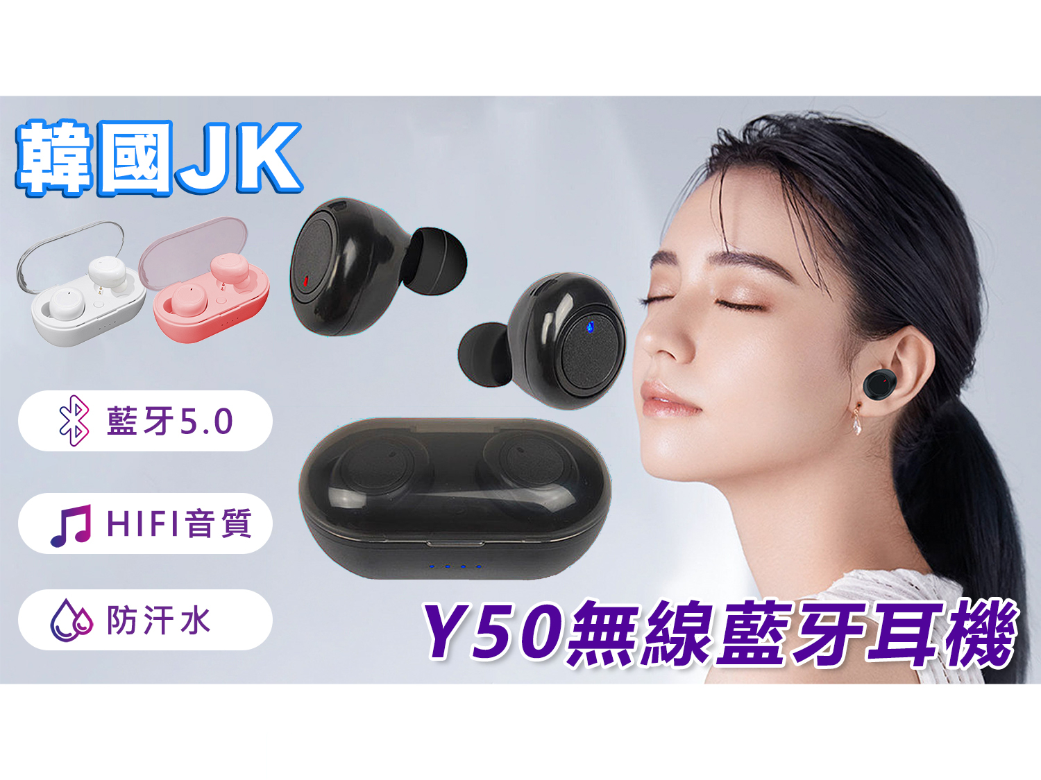韓國JK 智能迷你無線藍牙5.0耳機 Y50雙耳立體聲降噪TWS運動耳機 (J0823)