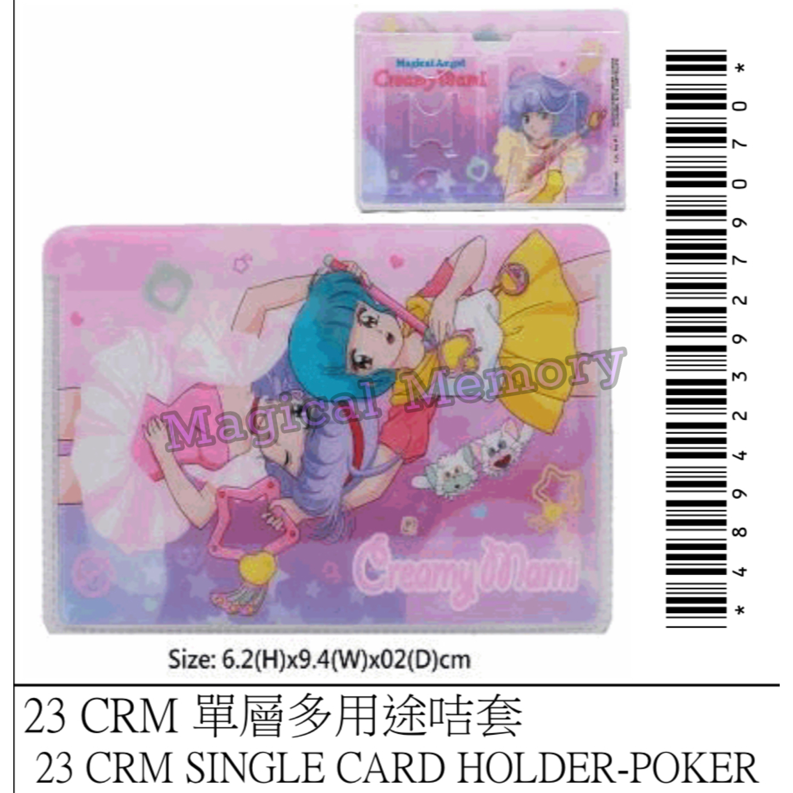 我係小忌廉多用途咭套（紅色）