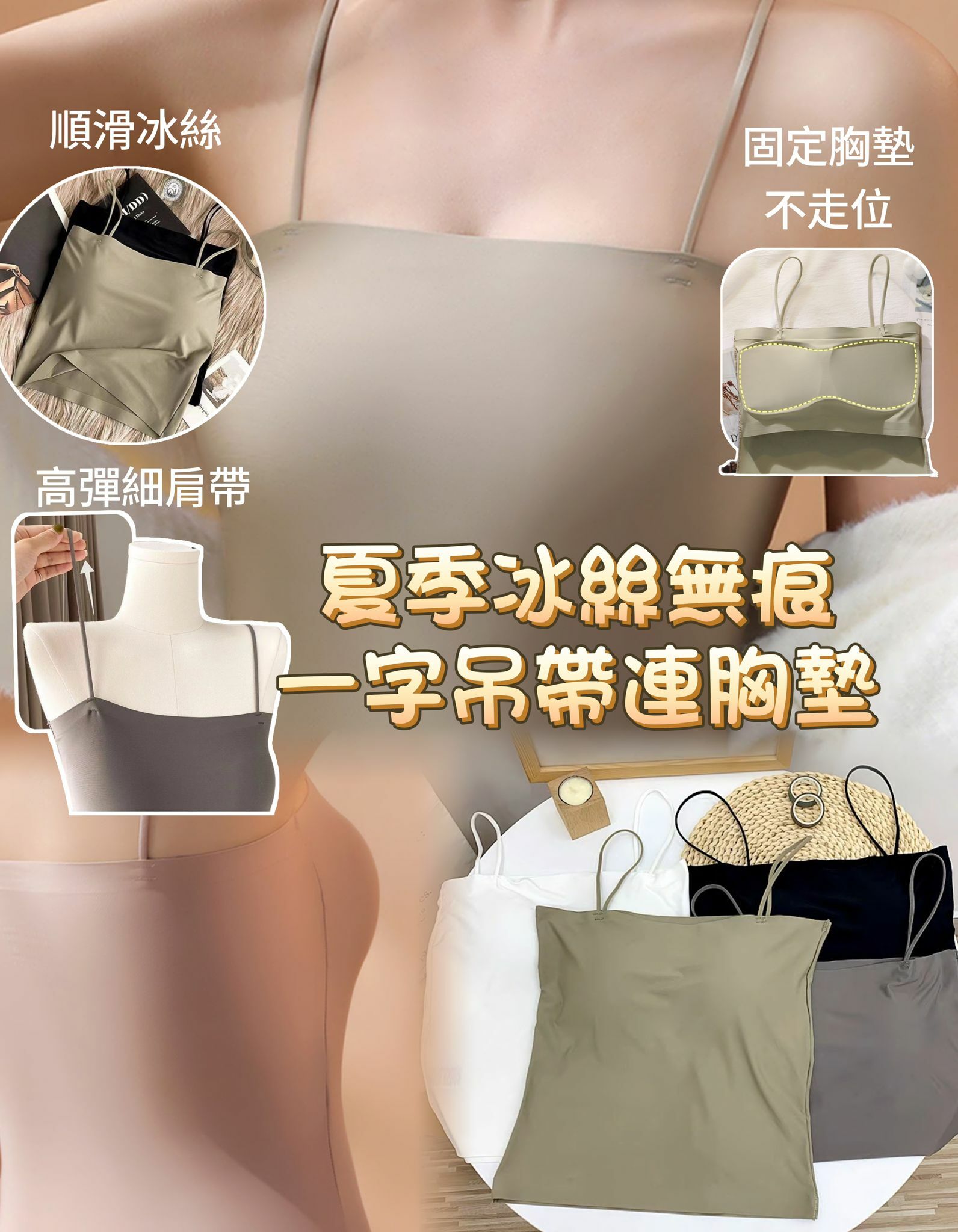 夏季冰絲無痕一字小吊帶連胸墊-2300432