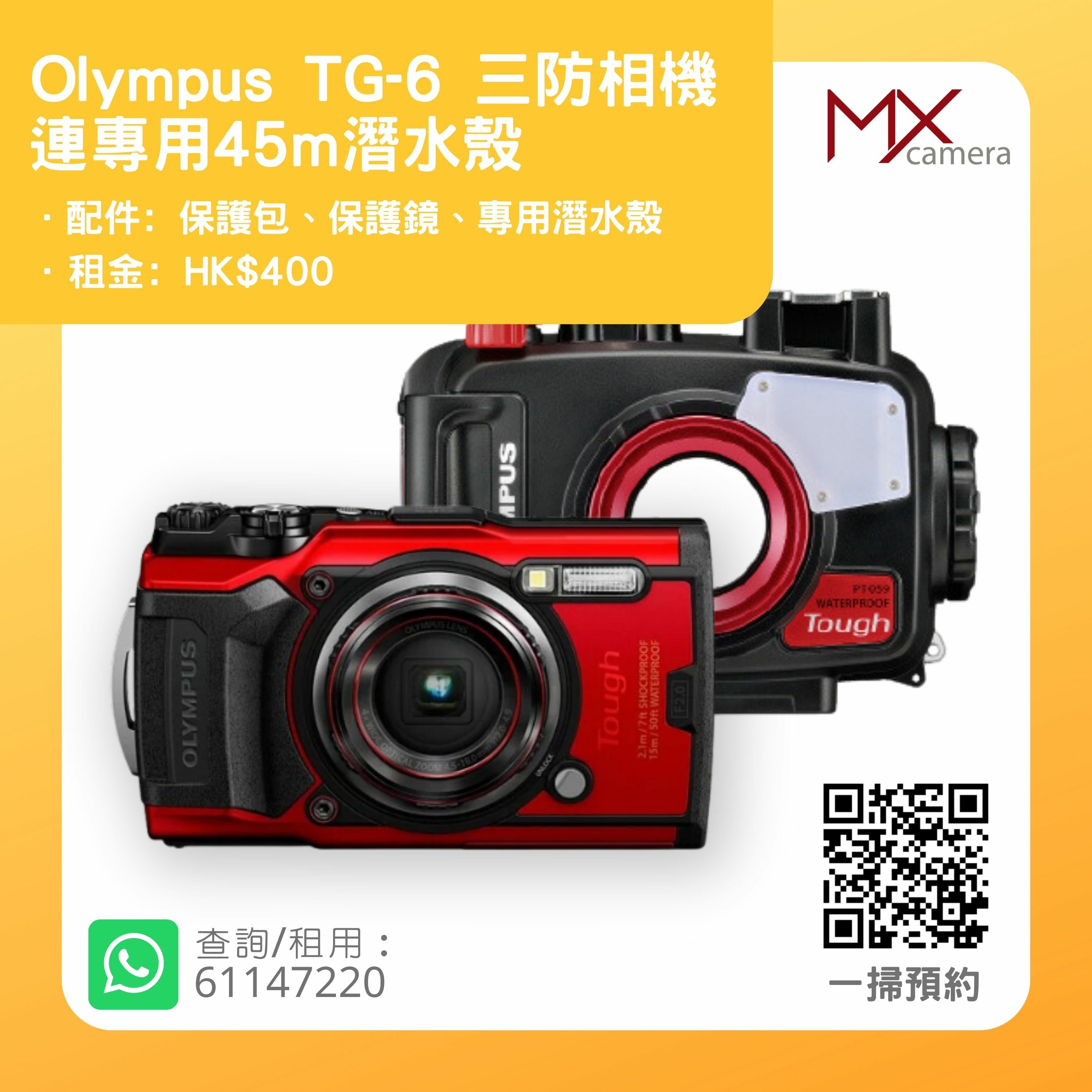 Olympus TG-6 三防相機連專用45m潛水殼(租用)